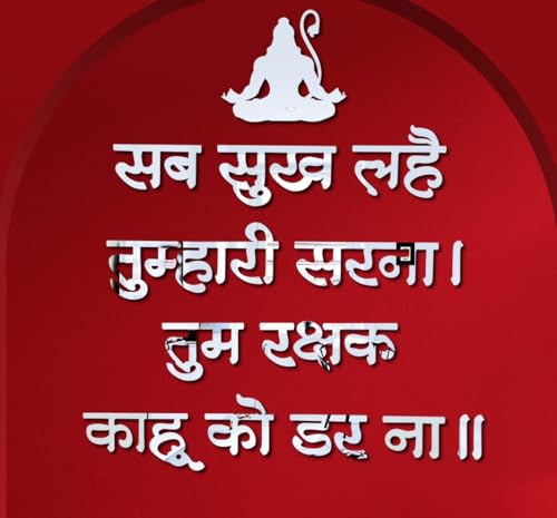 Image of Bikri Kendra - Sab Sukh Lahe Tumhari Sarna Tum Rakshak Kaahu Ko Darna Wall Mantra Pooja Mandir, Study Room, Office Premises, Living Room, Meditation & Yoga Room (Silver)