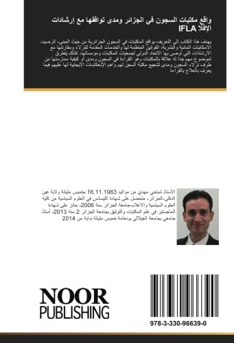 واقع مكتبات السجون في الجزائر ومدى توافقها مع إرشادات الإفلا IFLA (Arabic Edition)