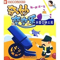wonderful music change variable (weapon transport) baby interesting cognitive Series 7531550776 Book Cover