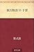 源氏物語 55 手習【Kindle】