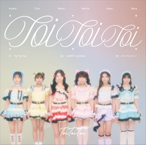 Toi Toi Toi (通常盤) - Toi Toi Toi (特典なし)