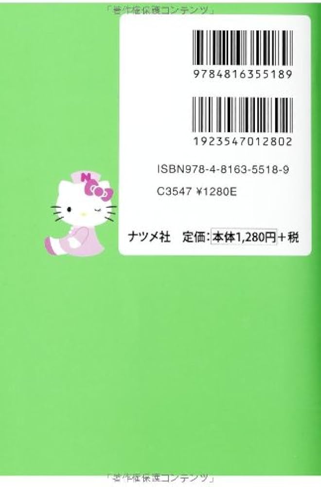 残りわずか　激レア　希少　ハローキティ×柔道整復師 残りわずか 激レア 希少 ハローキティ×柔道整復師 激レア 希少 赤10本