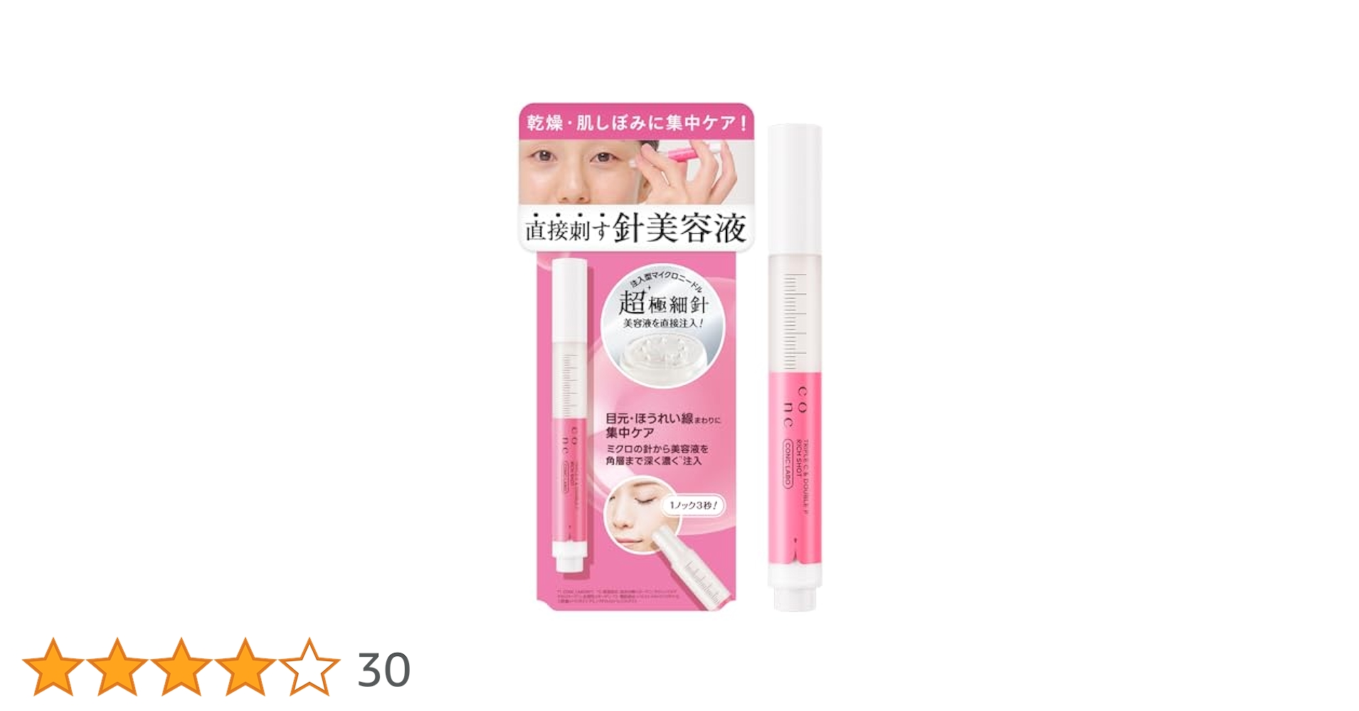 Amazon | CONC LABO PC リッチショット 2.5mL ノック型 注入美容