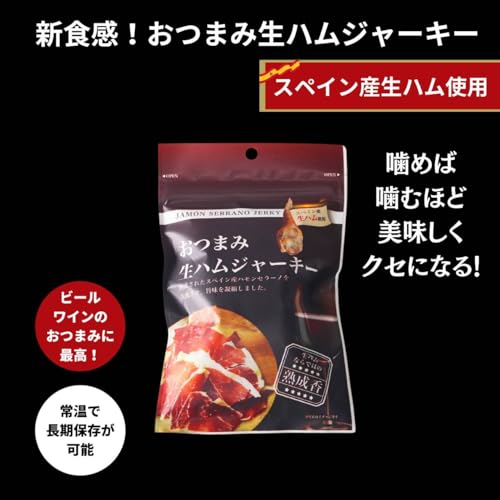 ノーブランド品 生ハムジャーキー ハモンセラーノ 30g×10パック