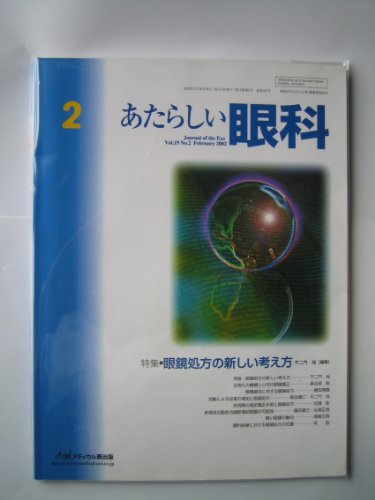 オライリー 無料電子書籍 あたらしい眼科 (Vol.19No.2(2002February)) バイ