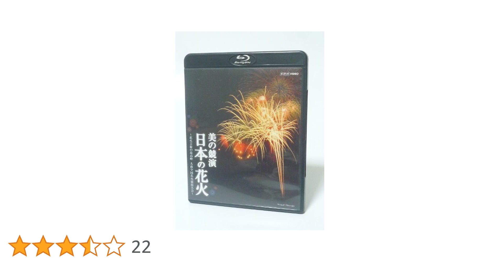 Amazon.co.jp: 美の競演 日本の花火 ~花火芸術の最高峰 大曲全国
