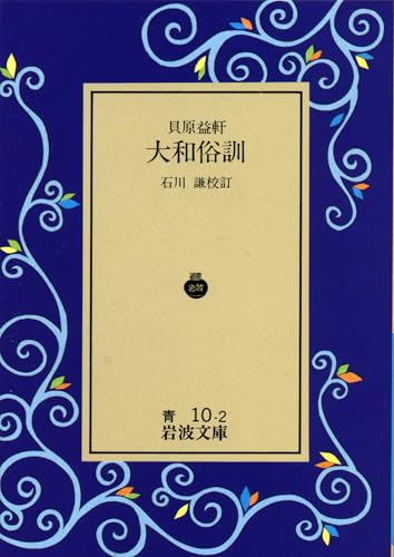 『 初學訓 完 』 全五巻 合本1冊 貝原益軒 著 享保三年 です。 初學訓 完 』 全五巻 合本1冊 貝原益軒 著 享保三