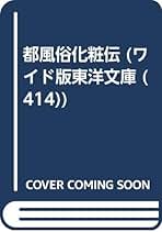 【未使用品】東洋文庫 6冊 セット 平凡社 Amazon.co.jp: 東洋文庫 - 平凡社: 本