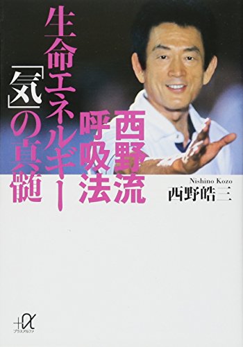 【中古】 「生命力」を育てる 人間の正体ーその精髄に迫る/ザ・マサダ/西野皓三 中古】 「生命力」を育てる 人間の正体ーその精髄に迫る/ザ