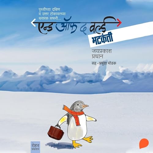 Page de couverture de End of the World Bhatkanti