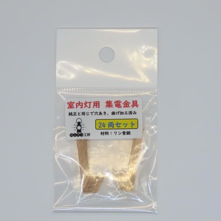 KATO 旧集電用　集電板42両分＋室内灯固定パーツ12両分 KATO製旧タイプ室内灯向け固定パーツ 6個セット 2袋セット（12個