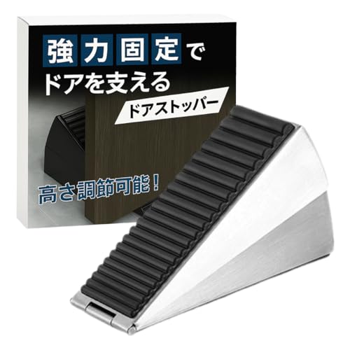 ateena ドアストッパー 玄関 室内 超強力 滑り止め 高さ調節可能(4.6～7.6cm) ゴム製 (シルバー)の商品画像（Amazon）