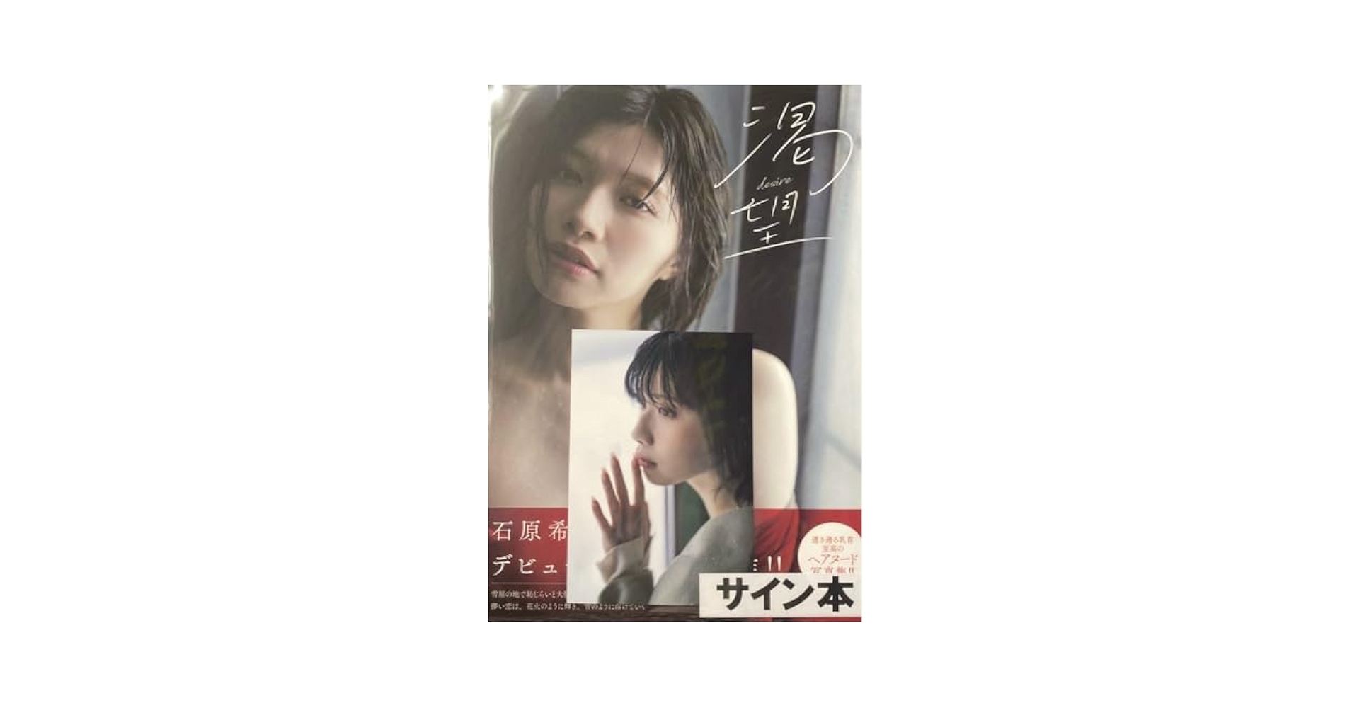 石原希望　直筆サイン入り写真　A4サイズ 石原希望直筆サイン入り写真A4サイズ