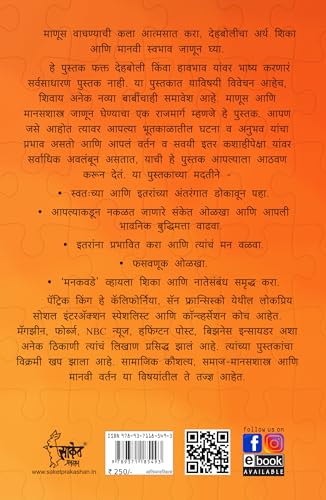 Image of Read People Like A Book Marathi | रीड पीपल लाईक ए बुक | By Patrick King | पेट्रिक किंग | Motivational Books in Marathi | Self Help Book to Read | ... ऑफ क्रिएटिव्ह लिव्हिंग i hardcover paperback