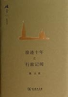 Suijin Wencong: remember the smell traces decade Streams(Chinese Edition) 7100093228 Book Cover