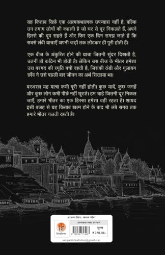Main Ab Bhi Wahin Hoon by Pankaj Jeena - Image 3
