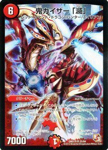 Amazon.co.jp: デュエルマスターズ[デュエマ] 鬼カイザー「滅
