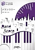 バンドスコアピースBP2194 メランコリー / サイダーガール ～アルバム「SODA POP FANCLUB 1」収録曲 (BAND SCORE PIECE)