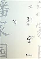 panjiayuan(Chinese Edition) 7511720196 Book Cover