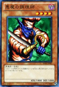 Amazon.co.jp: 遊戯王カード 【悪魔の調理師】 BE02-JP047-N 《遊戯王