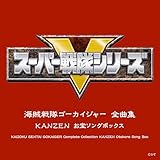 海賊戦隊ゴーカイジャー