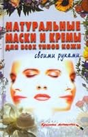 Pillows, blankets, tablecloths, bedspreads, rugs, capes / KrasotaZhenshchiny.Naturalnye maski i kremy dlya vsekh tipov kozhi svoimi rukami 5480001612 Book Cover