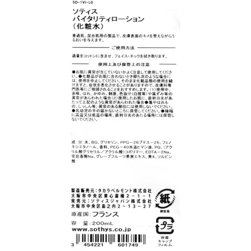 Lotion douce Vitalité Sothys pour peau normale à mixte - 2