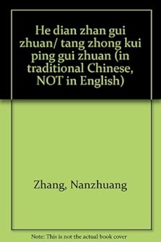 Paperback He dian zhan gui zhuan/ tang zhong kui ping gui zhuan (in traditional Chinese, NOT in English) Book