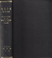 A Commentary on the Synoptic Gospels B003VFGJ56 Book Cover