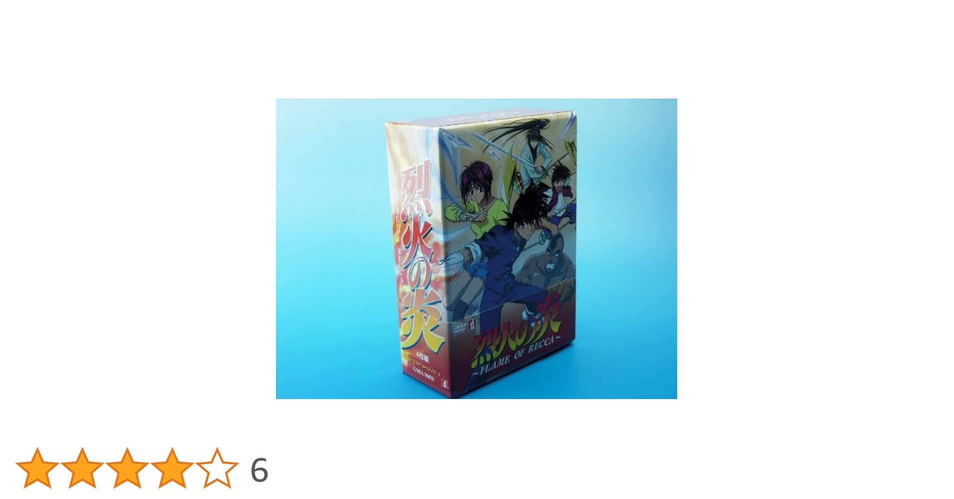 最終価格烈火の炎〜FLAME OF RECCA〜DVD-BOX 1 & 2セット Amazon.co.jp: 烈火の炎 DVD-BOX 1 : 岡野浩介, 増田ゆき, 平松