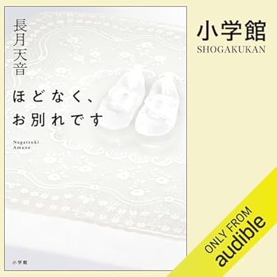 ほどなく、お別れです