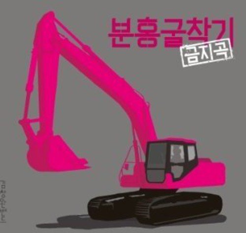 Pink Excavator