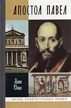 Hardcover Apostol Pavel [Russian] Book