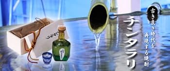 Amazon.co.jp: 幻の芋焼酎 ちんたらり 31度 430ml 錦灘酒造