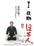 I am 日本人