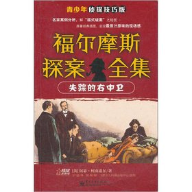 Sherlock Holmes: juvenile detective skills. Four signature treasures