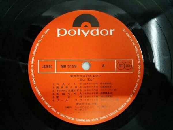 Amazon.co.jp: 安井かずみ ZUZU レコード LP : おもちゃ