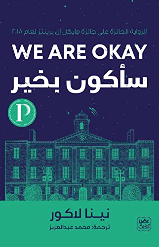 ساكون بخير- WE ARE OKAY