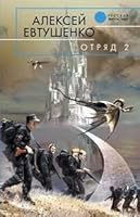 Otriad 2 5699160515 Book Cover