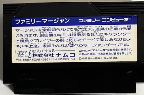 ファミリーマージャンの関連画像4