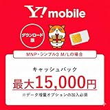 本商品のご注文は、お1人様1年間で3点までです。 【Amazon.co.jp限定特典】乗り換え(MNP)ご契約の方：シンプル3L かつデータ増量オプション加入の場合 15,000 円、シンプル3Mかつデータ増量オプション加入の場合 15,000円、シンプル3S の場合 5,000円キャッシュバック。 【SIMカード】契約後に送付するSIMカードを利用中の対応スマホに挿すだけですぐに使えます。外出せずに自宅で24時間いつでも申込手続きができます。SIMフリーのiPhone16、16Pro、15、1...