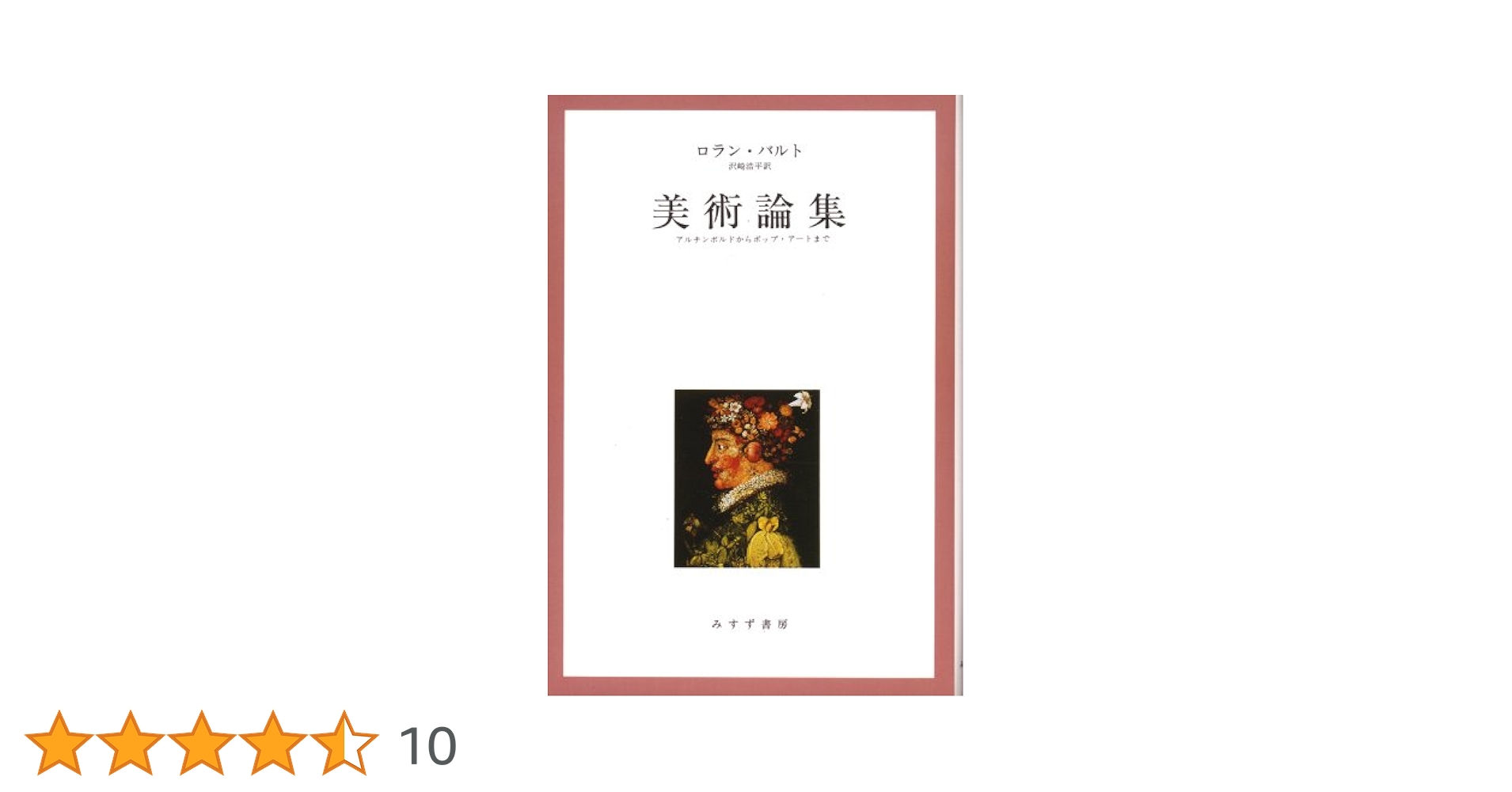Roland Barthes Oeuvres completesロランバルト全集 Amazon.co