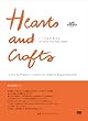 アルチザンが紡ぐ世界を覗く『ハート&クラフト』