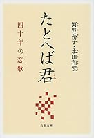 Tatoeba kimi : Yonjunen no koiuta. 4167900173 Book Cover