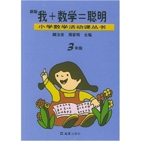 Paperback Primary Mathematics activities Lesson Series: + Math = smart (grade 3) (new version)(Chinese Edition) [Chinese] Book