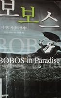 BOBOS* in Paradise 8984570389 Book Cover