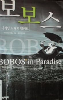 Paperback BOBOS* in Paradise [Korean] Book