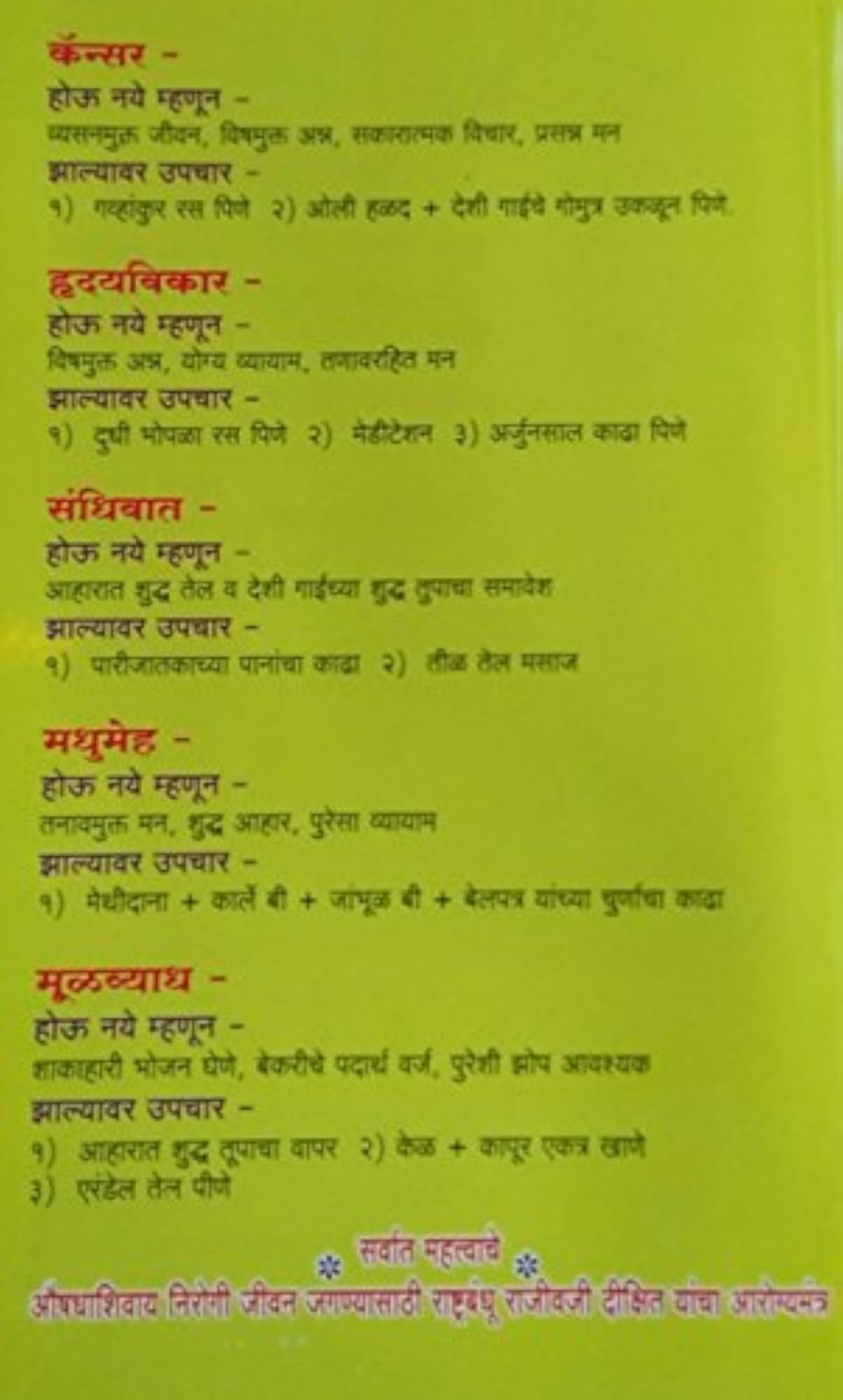 Aarogya Mantrra (Marathi)