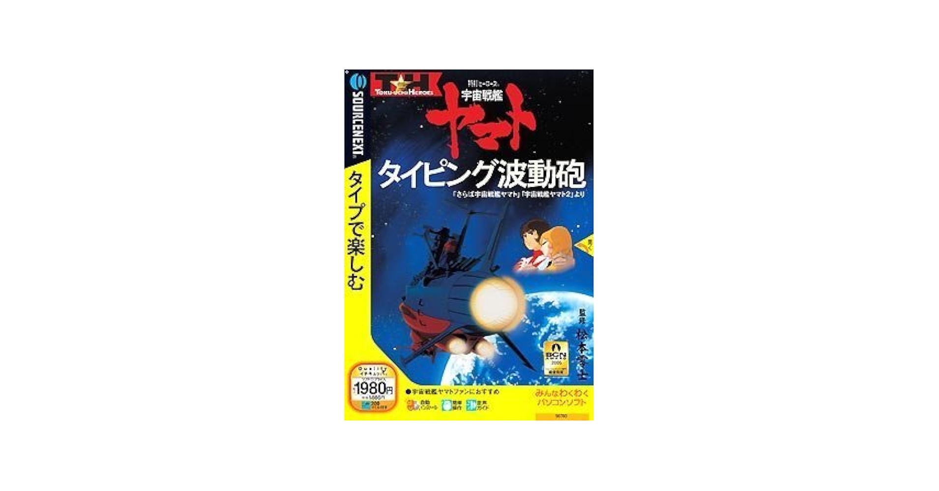 Amazon.co.jp: 特打ヒーローズ 宇宙戦艦ヤマト ~タイピング波動