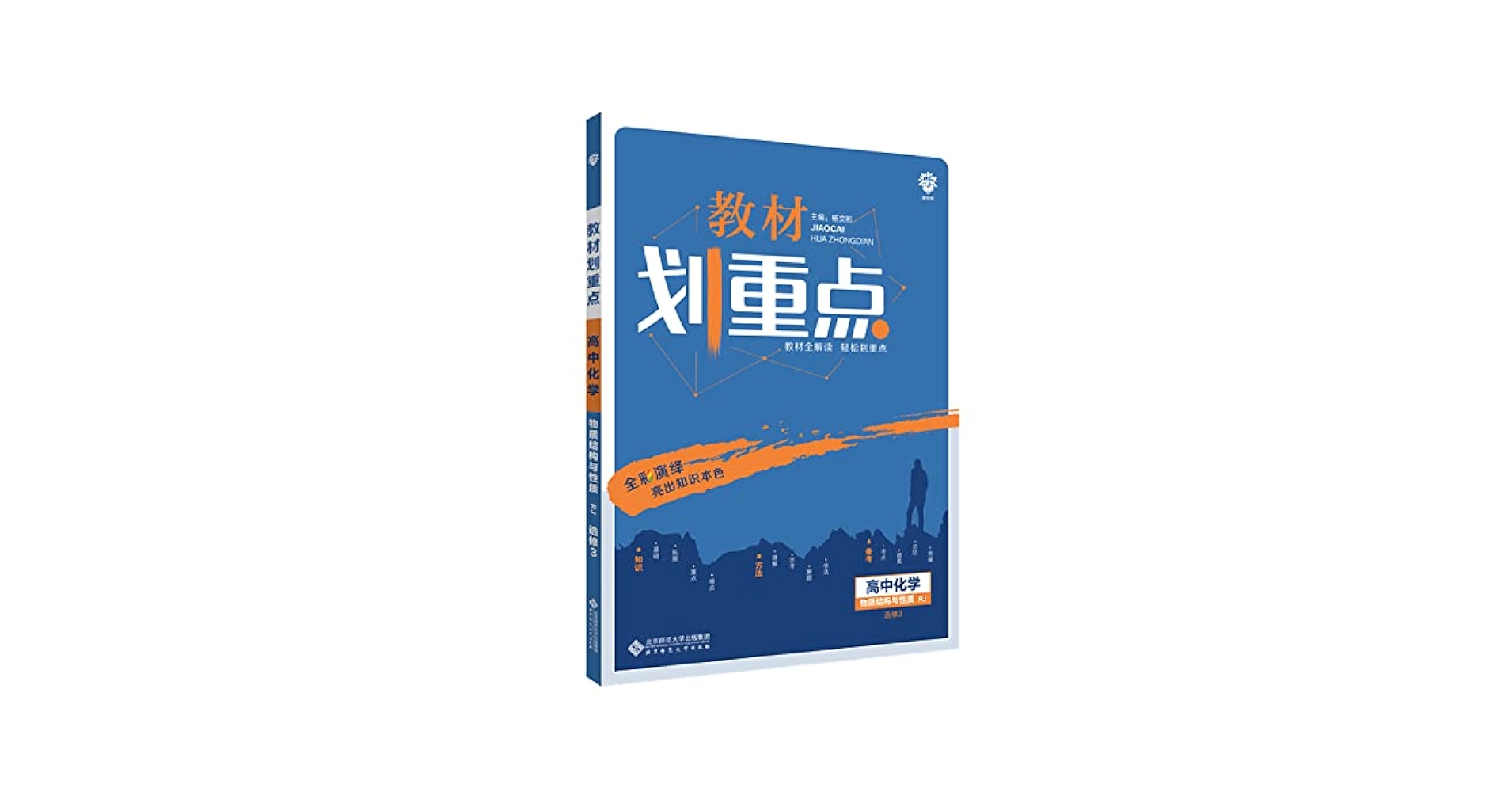 高3化学 化学要点集　最新版 high school chemistry knowledge list Latest Best Selling